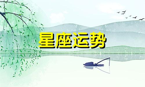 哪个星座爱玩社交软件