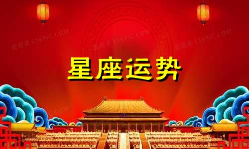 哪个星座容易纠缠前任