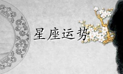 十二星座唇膏哪个颜色