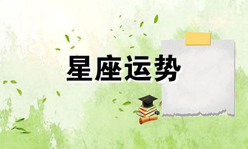 哪个星座可以拯救双鱼