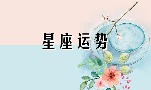 双鱼事业选择哪个星座