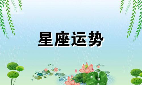 哪个星座喜欢金星巨蟹