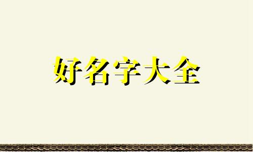 如何用不知道的网名起名