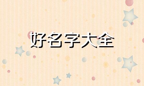 采暖产品品牌如何起名称好听