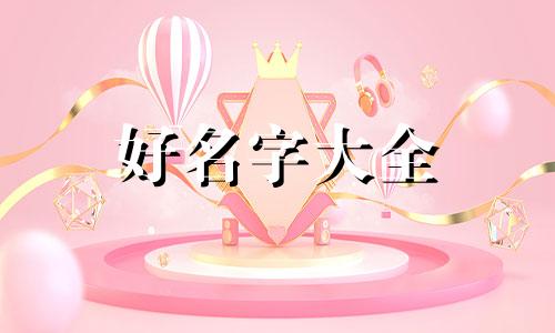 如何给小泡芙起名字好听