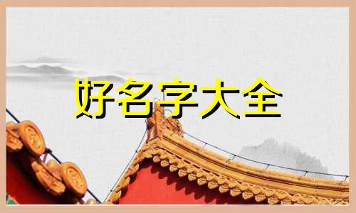 如何用古文给店起名字好听