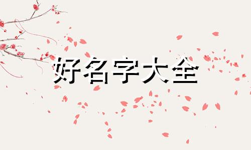 如何做服装品牌店名字起名