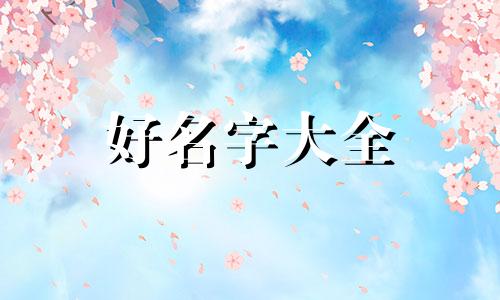 做冻鲜包生意如何起名字