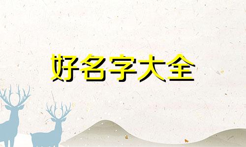 如何用给新生儿起名字