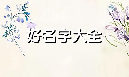 如何给旗袍绘画起名称图片