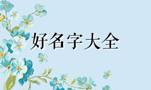 餐馆如何起名大全两个字的