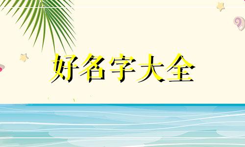 小卖部如何起名字好听点