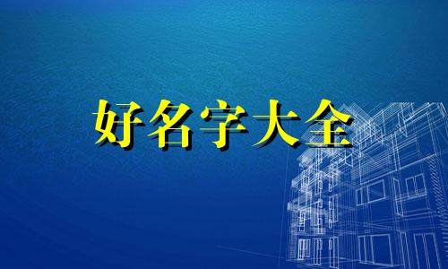 欣妍欣芮双胞胎起名如何