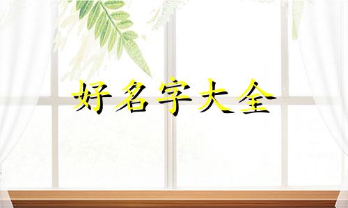 如何给朋友烧烤店起名字