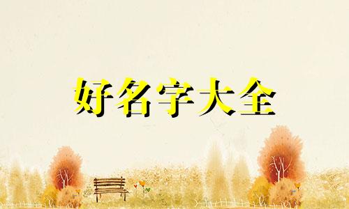 如何给火柴人起名字呢图片