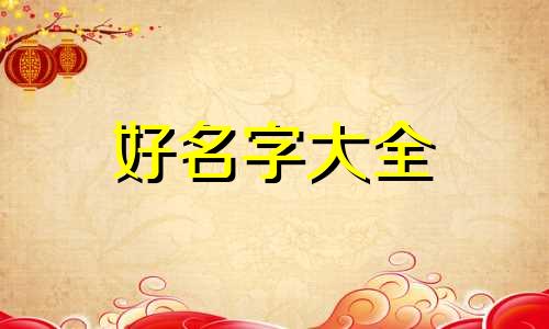 美甲美睫店如何起名字