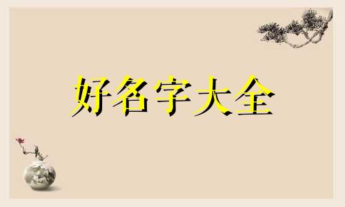 五金公司如何起名字好听