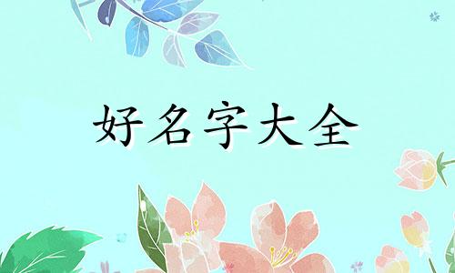 如何让孩子做零食店起名