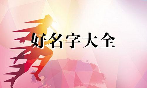 姓杨如何起名字男孩子