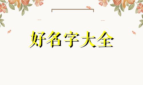 急救中心如何起名好听一点