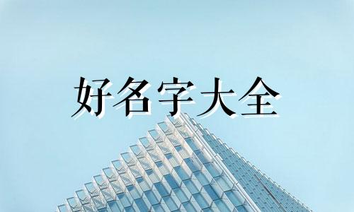 餐饮面馆如何起名字呢好听