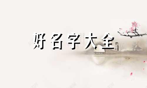 三国杀如何起名字好听