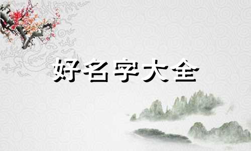 如何给单品特写起名字