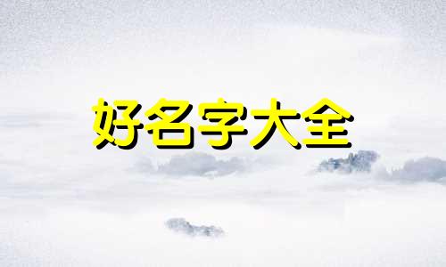 如何用凤凰起名字女孩子