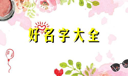 饮酒场所如何起名字呢女生