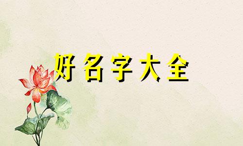 如何给艺术家自传起名英文