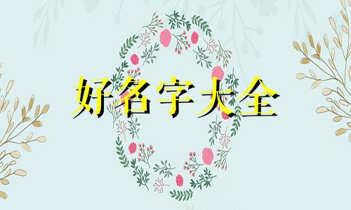 古人居士如何起名字男的