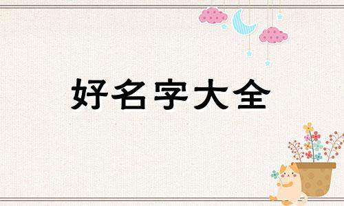 如何给图画圈起名字女生