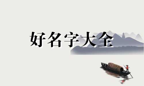 牛年的女孩如何起名字好听洋气