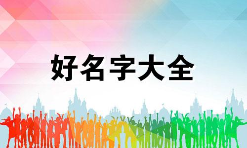 拍雨的照片如何起名字呢