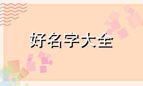 如何给红花起名称呢女士