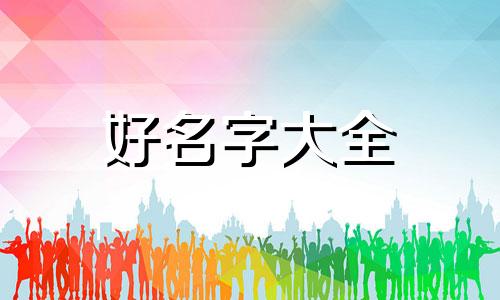 如何给英文文章起名字大全