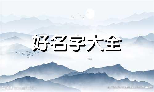 姓余和姓曾如何给宝宝起名