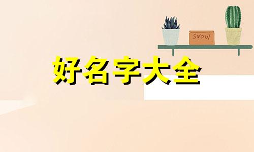 教室如何起名字好听一点