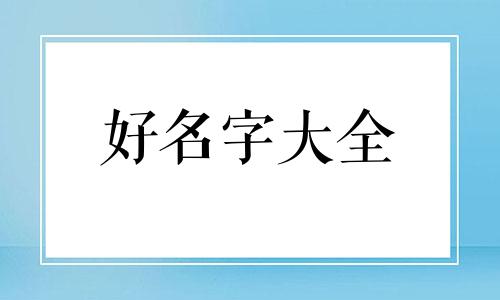 台球室如何起名字霸气女