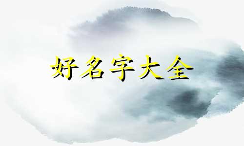 新建群如何起名称霸气男生