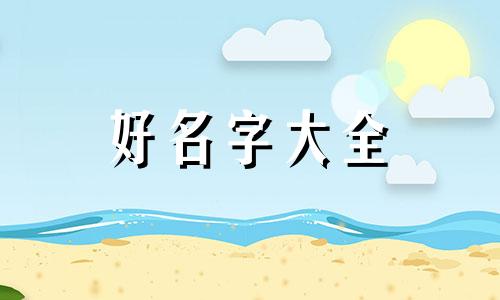 如何给汤姆猫起名字呢英文