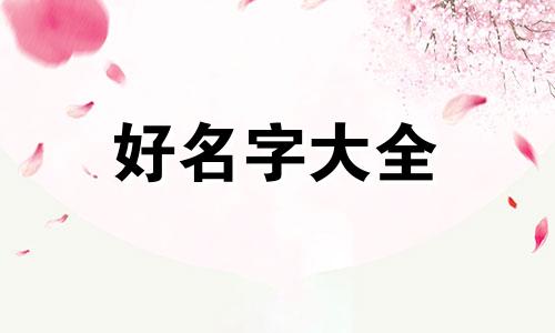 劲舞团如何起名字好听女生