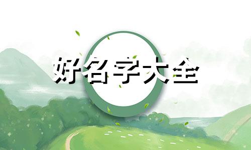 用郎字取名如何起名字男孩