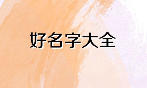 如何给石头起名称好听女生