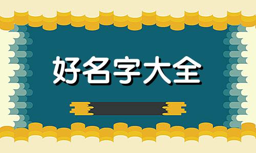 瓷砖如何起名字好听一点