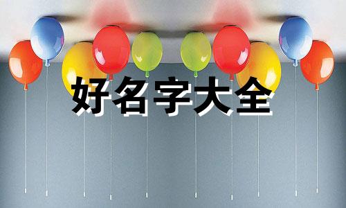 企业半年度总结推文如何起名