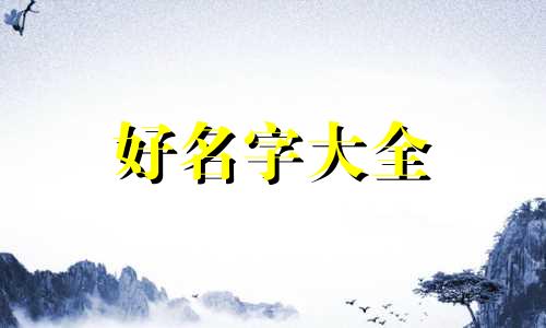 如何给吃的食品起名字好听