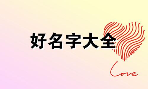 鸡蛋汉堡如何起名字的好听点