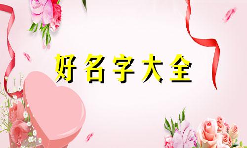 田径队如何起名称呢男孩