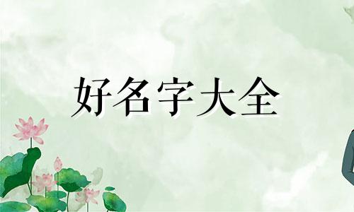 如何不用字起名字好听女孩